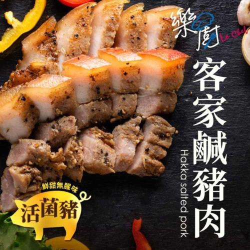 【樂廚】活菌豬客家鹹豬肉170±10％