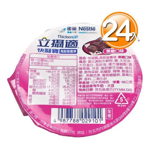 雀巢立攝適 快凝寶 高能果凍HC 黑糖口味 66g (24入)