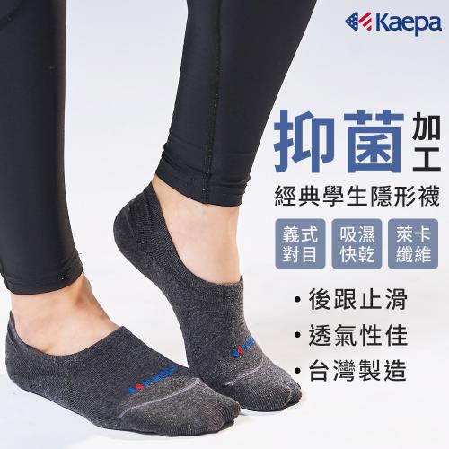 【DR.WOW】Kaepa 抑菌機能隱形襪