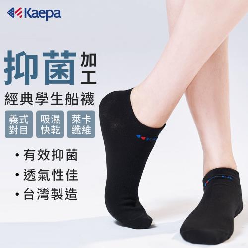 【DR.WOW】Kaepa 抑菌機能船襪