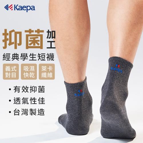 【DR.WOW】Kaepa 抑菌機能長襪