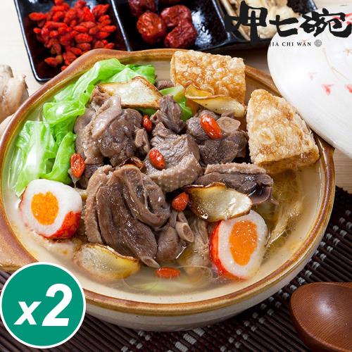 【呷七碗】薑母鴨肉鍋2件組 (840g)