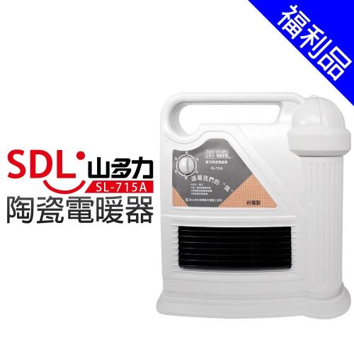 [福利品]【SDL 山多力】陶瓷電暖器 (SL-715A)