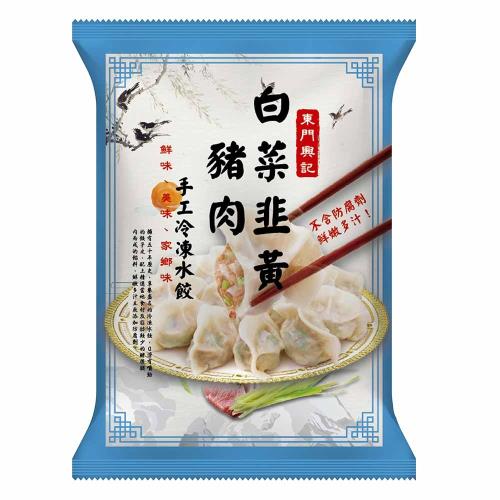 【東門興記】手工白菜韭黃豬肉水餃(650g約25顆 )