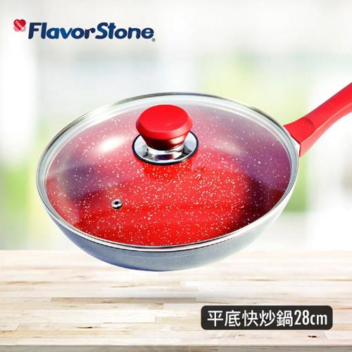美國FlavorStone 紅寶石超耐磨不沾鍋(28cm平底快炒鍋含鍋蓋)