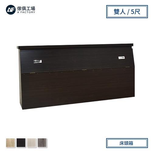 【傢俱工場】小資型日式收納床頭箱-雙人5尺