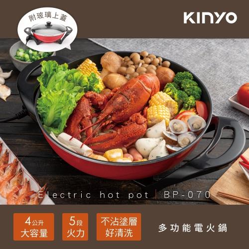 KINYO 4公升五段火力料理鍋電火鍋BP-070-庫
