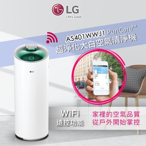  LG樂金 圓柱型空氣清淨機/超淨化大白 AS401WWJ1 (遠控Wi-Fi版)