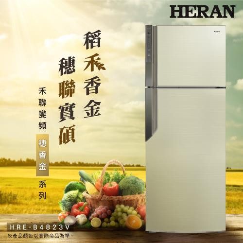 HERAN禾聯485L一級能效變頻雙門電冰箱HRE-B4823V