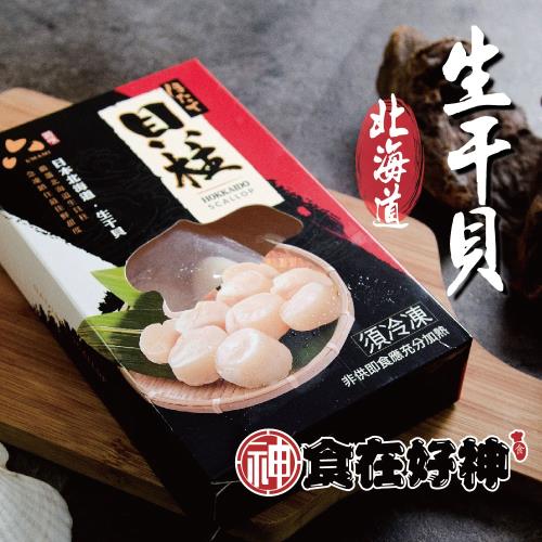 【食在好神】日本北海道精裝盒生干貝200克/盒   共8盒