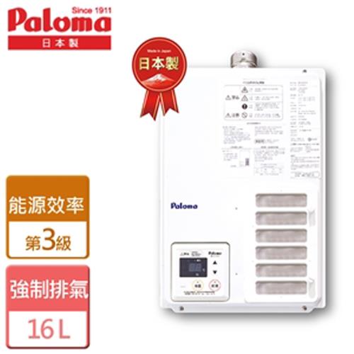 【Paloma】 16L強制排氣熱水器 - PH-163EWHFS