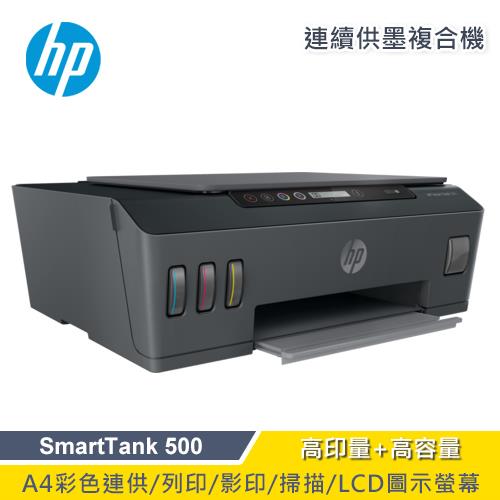 【HP 惠普】SmartTank 500 連續供墨噴墨印表機 【贈必勝客披薩兌換序號：次月中簡訊發送】