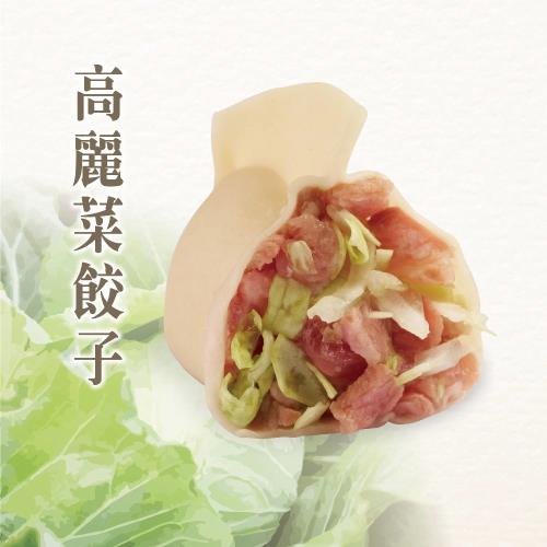【3Q水餃】高麗菜手工水餃(30入)750g±5%