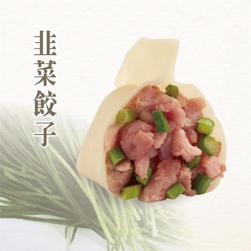 【3Q水餃】大溪韭菜手工水餃(30入)750g±5%