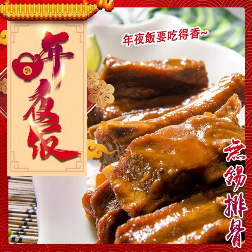 【食在好神】江蘇名菜 上品無錫排骨(650克/份)共4份