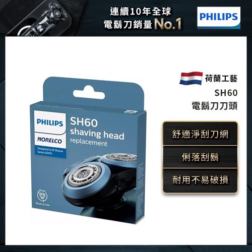 Philips 飛利浦 電鬍刀刀頭 SH60 /72