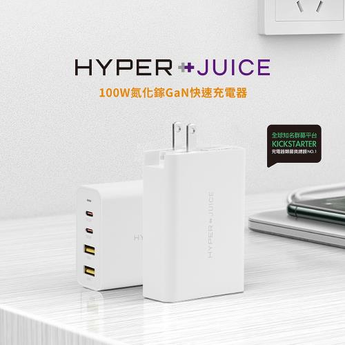 HyperJuice 100W氮化鎵GaN快速充電器