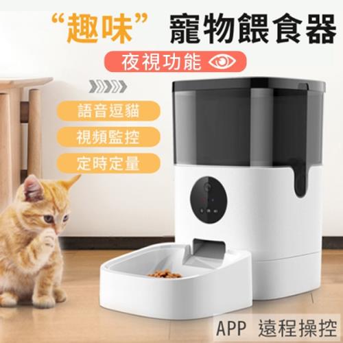 寵物智能自動餵食器(4L)(WIFI版無鏡頭版/可遠端手機遙控)
