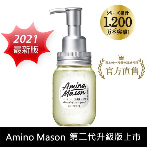 Amino Mason 胺基酸護髮精油EX100ml