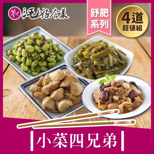 【三毛好食集】小菜四兄弟(紅藜毛豆+日式海帶芽+上海烤麩+芝麻杏鮑菇)