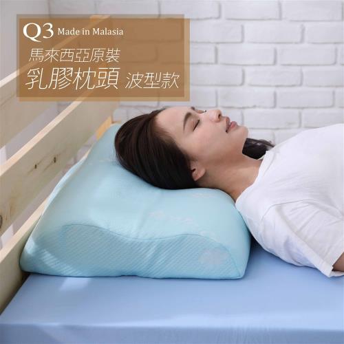 [ELVIS]乳膠枕頭 (波浪枕)馬來西亞原裝