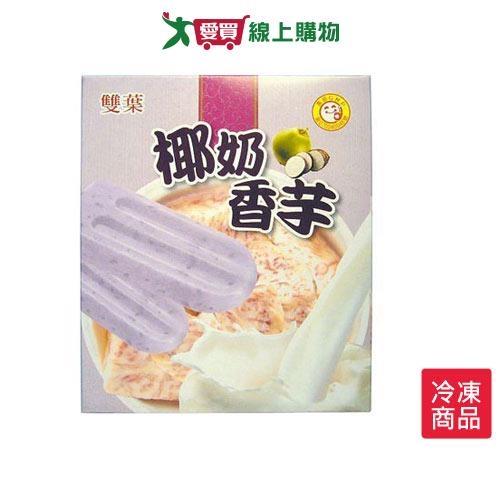 雙葉椰奶香芋冰棒70gX5支【愛買冷凍】