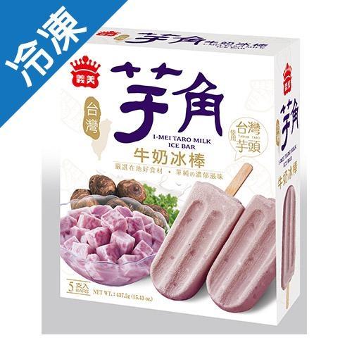 義美台灣芋角牛奶冰棒 87.5GX5入【愛買冷凍】
