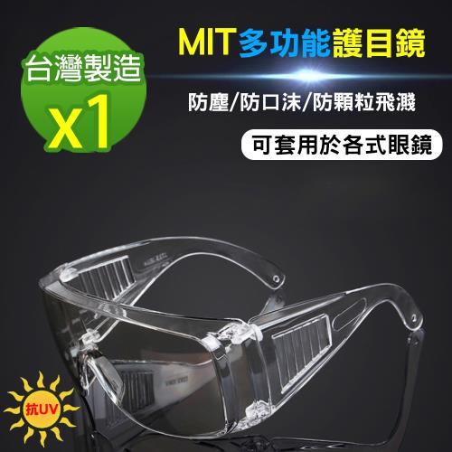 黑魔法 MIT全面性多功能抗UV飛沫防護鏡 護目鏡 台灣製造x1