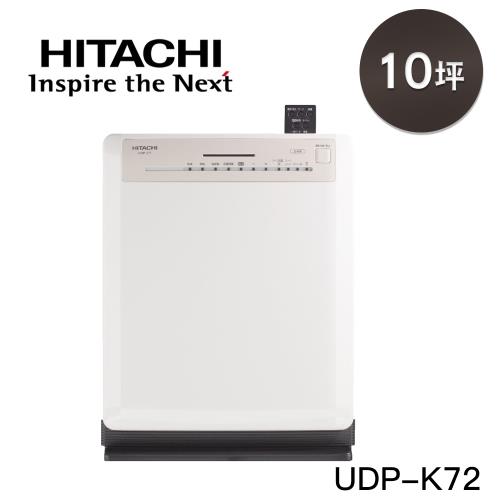 HITACHI日立 日本原裝省電空氣清淨機UDP-K72