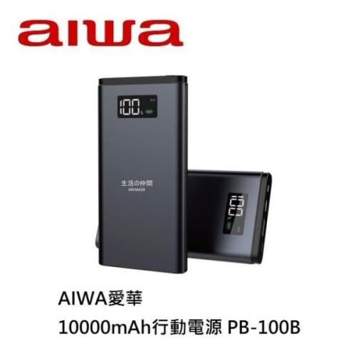 AIWA 愛華 10000mAh 行動電源 PB-100B