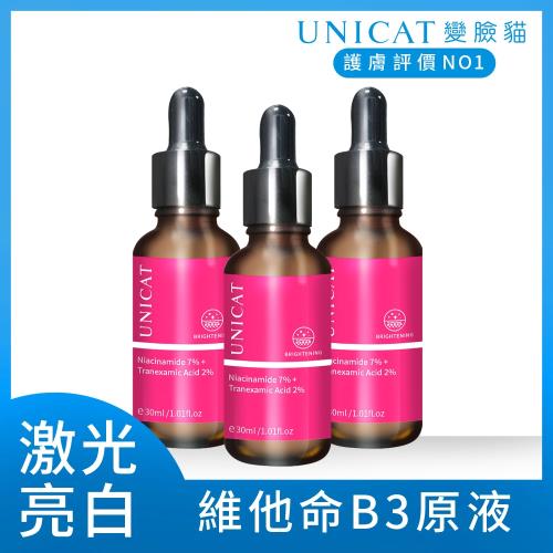 UNICAT 變臉貓 菸鹼胺激光亮白原液30ML X3瓶
