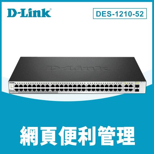 D-Link 友訊 48埠智慧型網管交換器 DES-1210-52