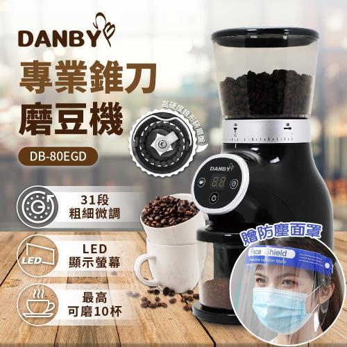 DANBY丹比咖啡職人專業錐刀磨豆機DB-80EGD(送防塵面罩)