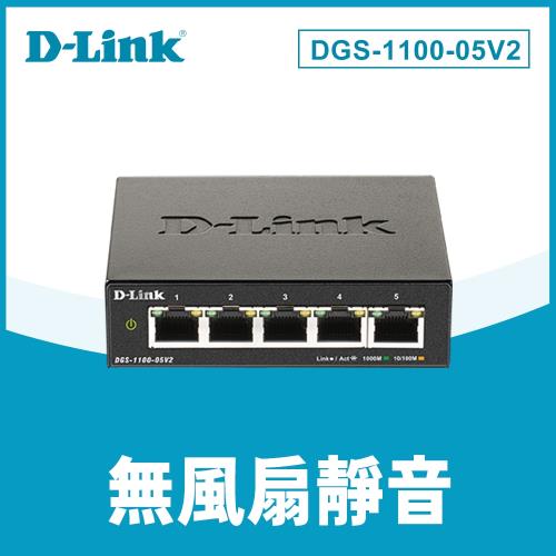 D-Link 友訊 Layer 2 Gigabit 簡易網管型交換器 DGS-1100-05V2