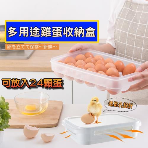 【泰GER生活選物】多用途大容量收納盒(雞蛋/文具/衣物/居家收納)
