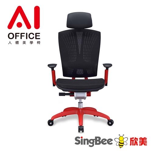 【SingBee 欣美】Office-A1人體美學椅(辦公椅/電腦椅/電競椅/腰部支撐/MIT/台灣製)