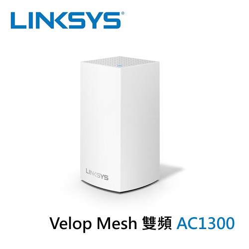 【一入】Linksys Velop 雙頻 WHW0101 AC1300 Mesh Wifi 5 網狀路由器