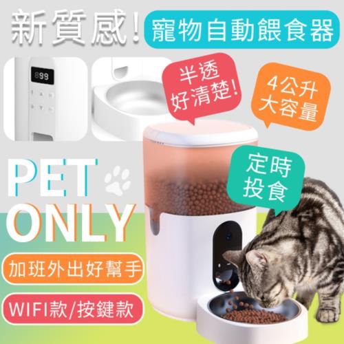 寵物智能自動餵食器 UP0380 (4L) (WIFI語音餵食)