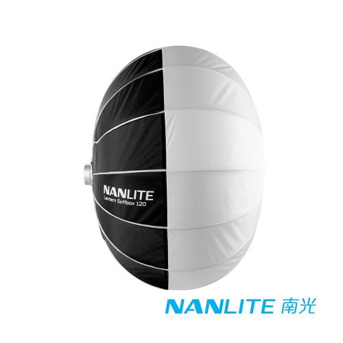 NANLITE 南光/南冠 LT-120 120cm 燈籠球型柔光罩│適 Forza 300/500