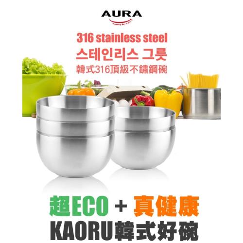 AURA艾樂 韓式316頂級不鏽鋼碗12CM*5入