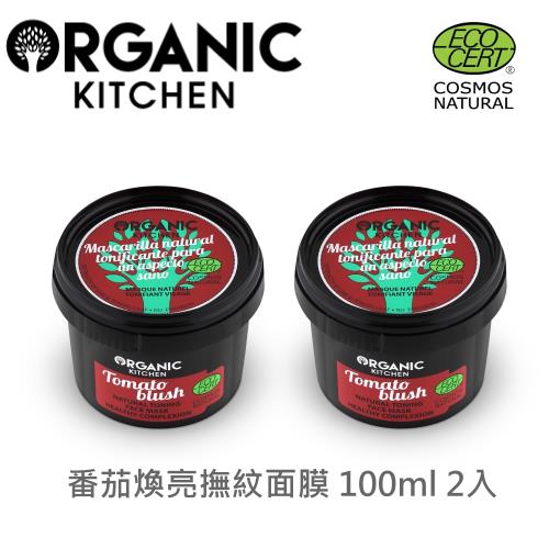 Organic Kitchen 有機廚房 番茄煥亮撫紋面膜 100ml 2入(小細紋 明亮肌膚 植萃)