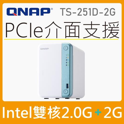 QNAP威聯通TS-251D-2G 2-Bay NAS網路儲存伺服器