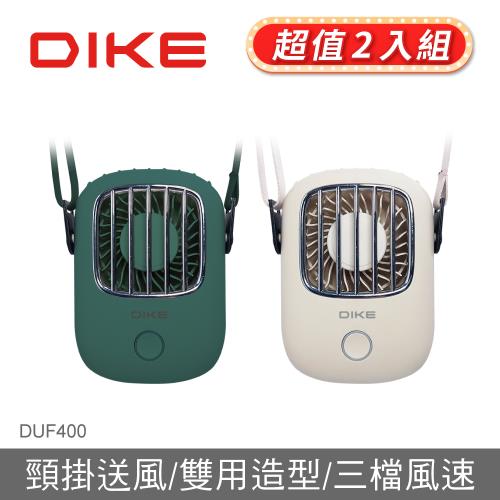 ((2入組)) DIKE Hands-free頸掛式雙用風扇 DUF400WT*2