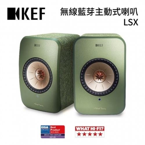 (整新福利品) KEF 英國 LSX Hi-Fi 主動式喇叭 藍芽無線喇叭 綠 / 紅 兩色 台灣公司貨