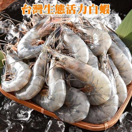 【極鮮配】台灣生態活力白蝦 *10盒(250g±10%/盒)