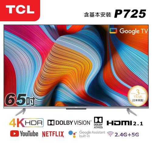 買就送HDMI線★【TCL】65型4K Android 11 全螢幕智慧液晶顯示器(65P725-基本安裝)