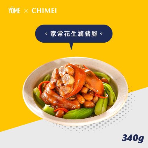奇美食品 家常花生滷豬腳(340g/包)