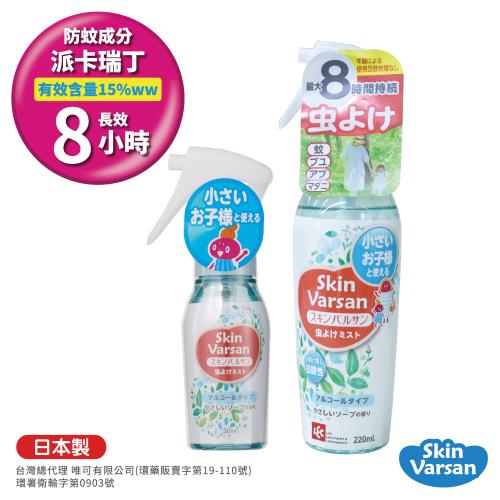 Varsan-日本製 長效防蚊噴液(可噴肌膚)50ml+220ml必備組/有效忌避小黑蚊及蚊子，長效可達8小時