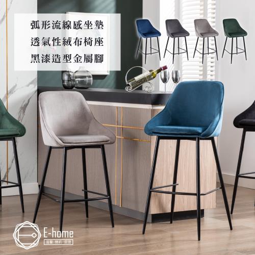 【E-home】Beryl百麗爾造型絨布面吧檯椅-坐高66cm