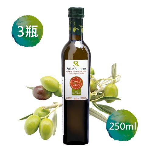 莎蘿瑪百年莊園-冷壓初榨橄欖油 (250ml 瓶)x3瓶。